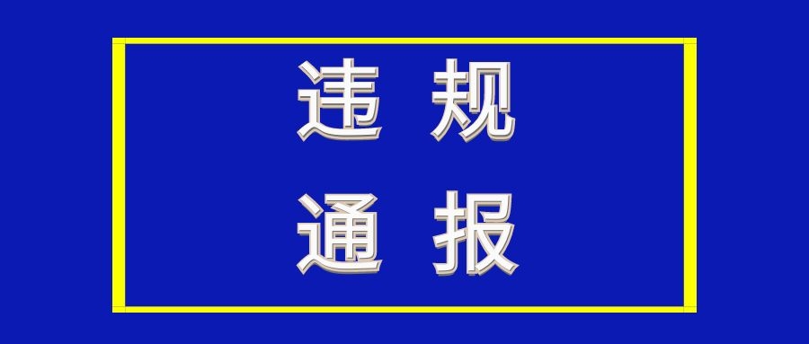 通報(bào)！沈陽大唐陶瓷等14家企業(yè)因污染大氣被抓典型