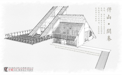 “伴山”自供給新民居設(shè)計——“伴山·關(guān)秦”