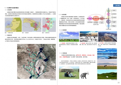 滿(mǎn)洲里市扎賚諾爾區(qū)城市綠地系統(tǒng)規(guī)劃