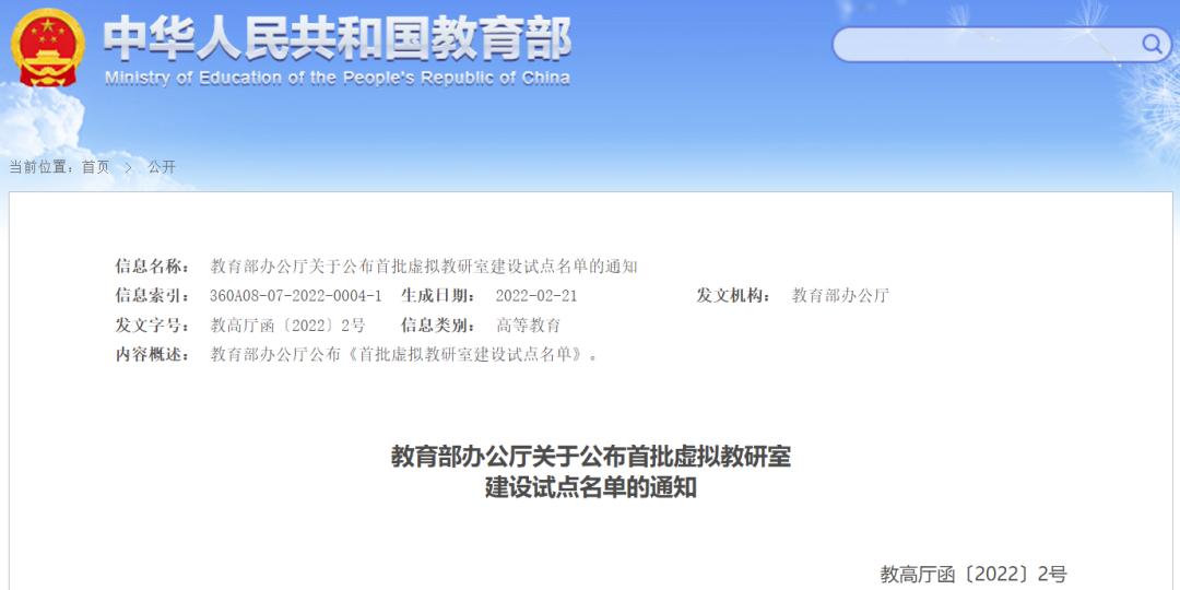 人居要聞|教育部批準成立三個風(fēng)景園林專業(yè)虛擬教研室首批試點